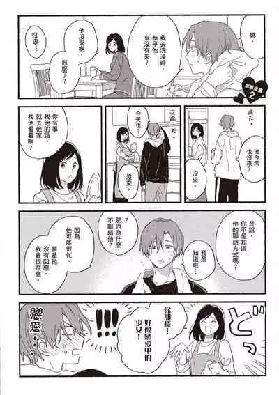 Hatsukoi Kids Sitter | 初戀陪玩大哥哥