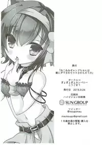 (Mimiket 35) [Gyogyogyo Company (Kougo Mau)] Nekomimi Gang-chan wa Damasarete XX Sarechau no (JoJo's Bizarre Adventure) [Chinese] [基德漢化組]