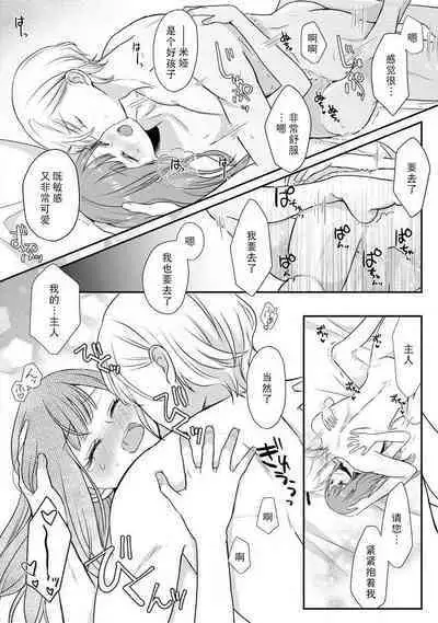 [tsugumi] Kawaii Boku no Mia Tennen Kizoku-sama no Aisare Maid | 我可愛的米婭 為天然貴族所愛的女僕 1-4 [Chinese] [莉赛特汉化组]