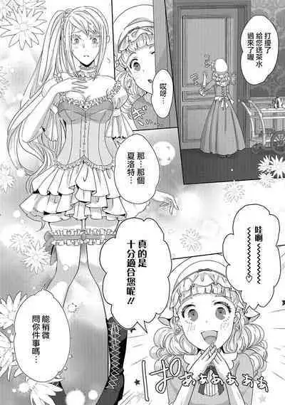 akuyaku reijō ni tensei shitakedo, hakyoku shita hazu no katabutsu ō taishi ni dekiai sa retemasu! ? | 轉生成惡役千金本應迎來破滅結局,沒想到卻被嚴肅死板的王太子寵上了天!? 1-5