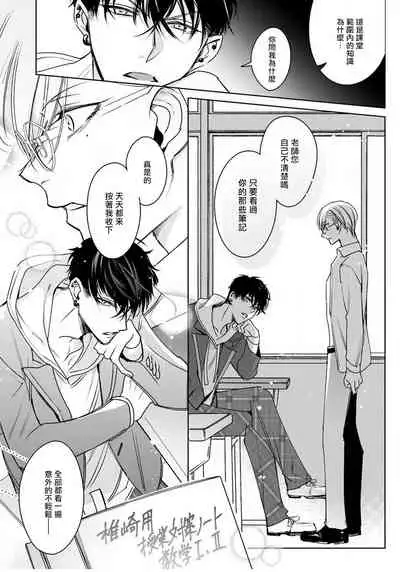 Ochikobore Alpha to Elite Omega | 问题α与精英Ω Ch. 1-3