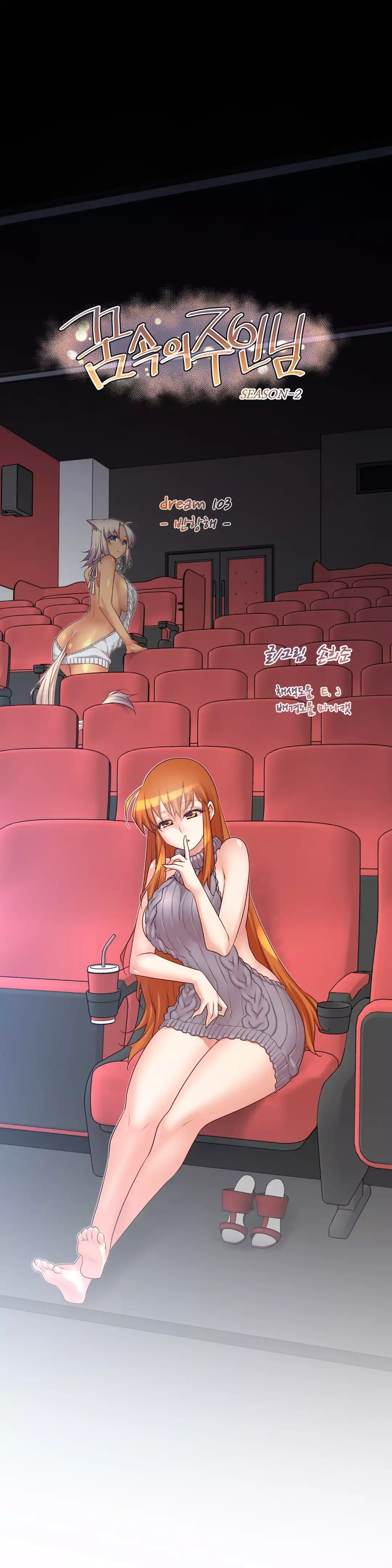 Master in My Dreams Ch.90-120