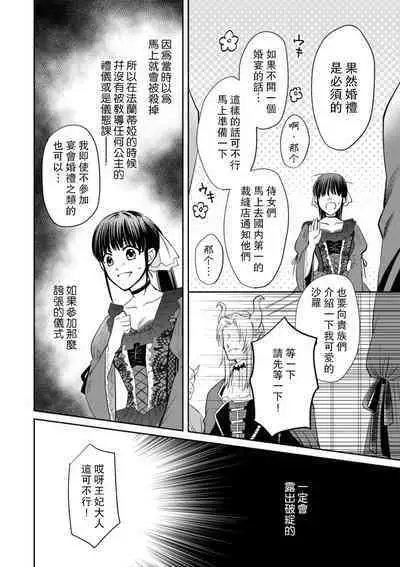 [Wakaya shiro ke-on yuki DUOBRAND. ] Kyōfu no maō heikadattanoni hanayomeki ~yu~u~un ~ ga tomarimasen ~tsu! | 明明是恐怖的魔王大人却对妻子心动不已！1-7 end [Chinese] [莉赛特汉化组]