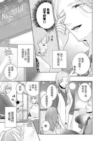 [Hanamine Fuyu] Mitsugetsu no maku ga agaru toki onē danshi to 7-nen-me no kataomoi | 蜜月之幕拉开时 对男大姐的第七年单恋 [Chinese] [莉赛特汉化组]