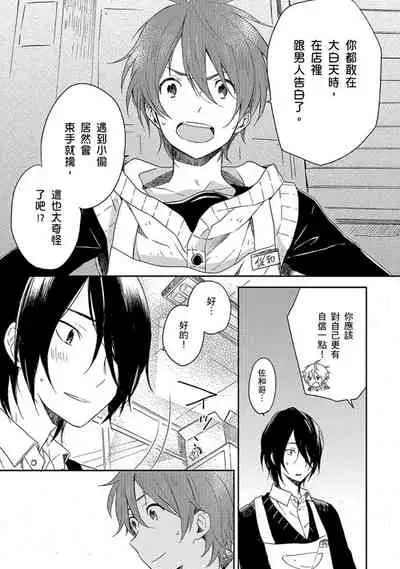 Kiss Shite Yowamushi-kun! | 吻我啊,胆小鬼!