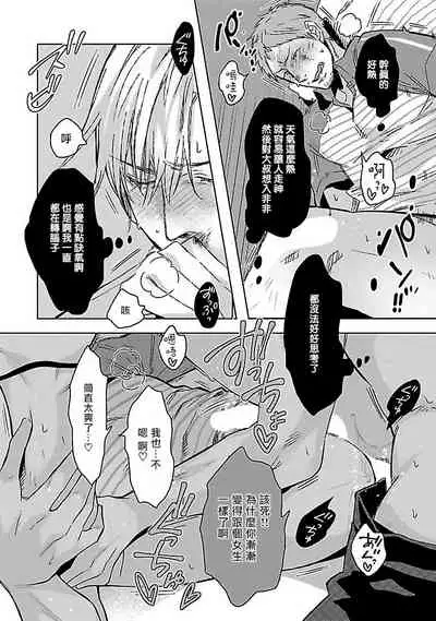 [Chaco Nediwo] Love Delivery Ch. 1-3 [Chinese] [拾荒者汉化组] [Digital]