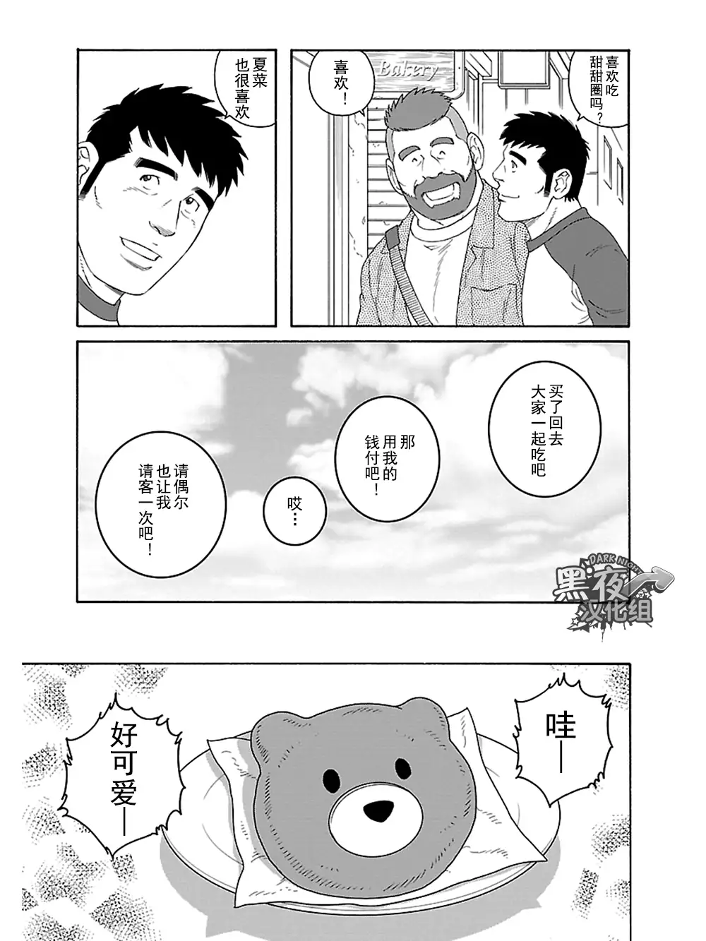 Otouto No Otto | 弟之夫