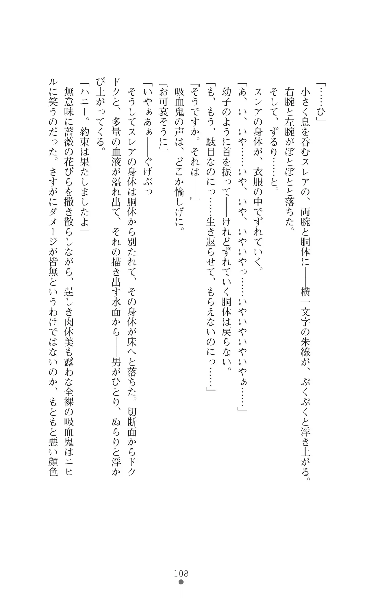 Icerya Eiyuusenki 10