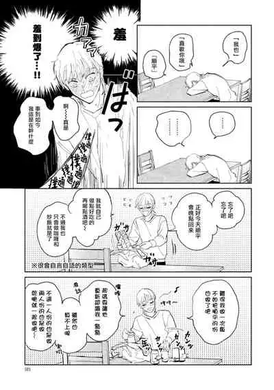 Sonna ni Kirei Janakute Ii | 不用那么美丽也可以 Ch. 1-4