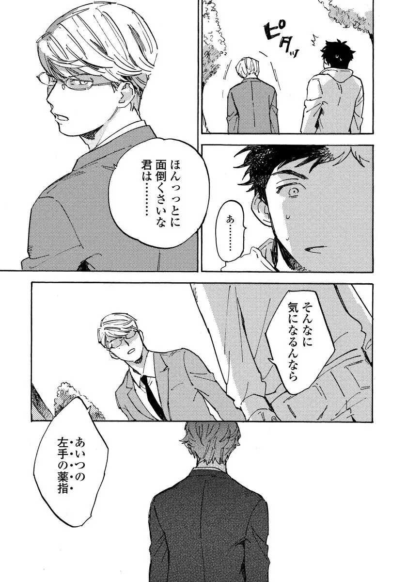 Fujunai Process - Process of impolite love