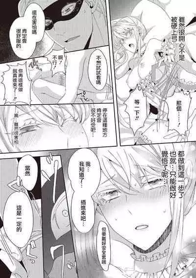 akuyaku reijo ni tensei shitakedo, hakyoku shita hazu no katabutsu o taishi ni dekiai sa retemasu! ? | 转生成恶役千金本应迎来破灭结局,没想到却被严肃死板的王太子宠上了天!? 1-7