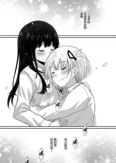 Taion, Kodou | 体温、心跳