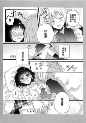 Atashi no Ojou-sama. | 我的大小姐。