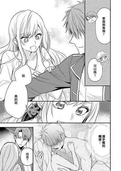 kusareen no aitsu to i sekai tensei shitara beddo de torotoro ni daka re teru saichūdeshita | 和冤家一来到异世界 就正好在床上进行着不可描述之事 1