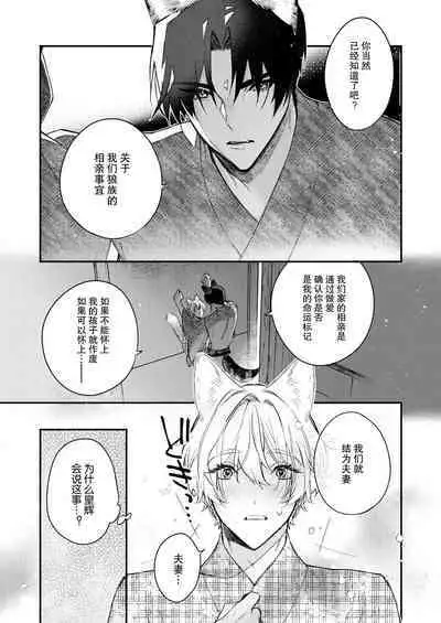 Dou Shiyou mo nai Hodo ni, Unmei | 无可奈何花落去 只叹道,命运使然 1-6