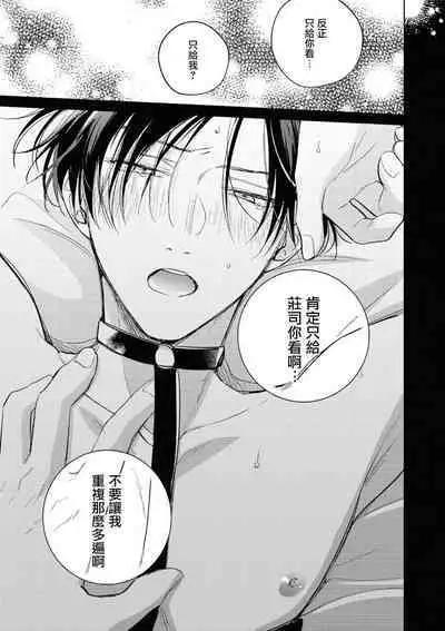 [Arata Licca] Oni Joushi Gokudera-san wa Abakaretai. | 魔鬼上司·狱寺先生想暴露 Ch. 7-12+加笔+13-14 [Chinese] [Digital]