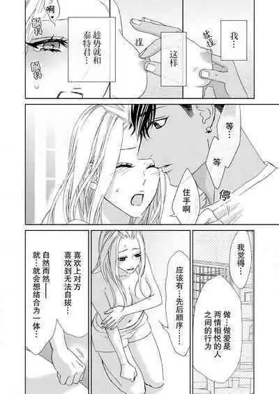 [Mayama Shin] Teto-kun wa Mashou ~ Suki na dake Iya tte Itte Ii yo, Sugar | 魔性男泰特君~只要喜欢 说讨厌也可以哦、Sugar 1-6 [Chinese] [莉赛特汉化组]