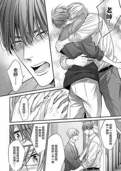 anta wa ore no omegadaro | 你是我的Omega吧 1-8