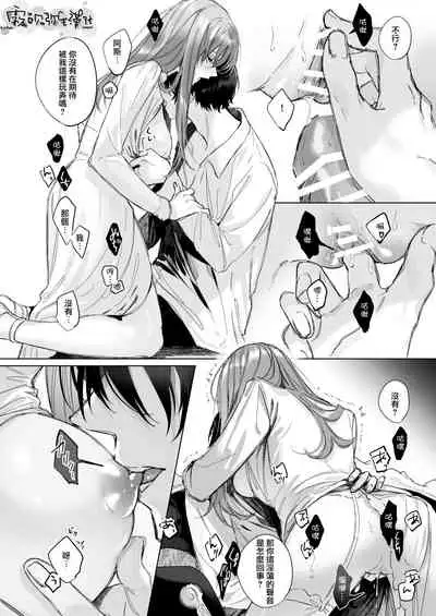 Reitetsu Ouji wa Dekiai no Soshitsu ga Aru kamo shirenai 2 | 高冷王子或許有溺愛的潛能 2