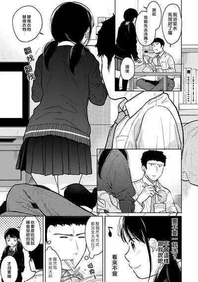 1LDK+JK Ikinari Doukyo? Micchaku!? Hatsu Ecchi!!? | 1LDK+JK 突然間展開同居？ 極度貼近！？初體驗！？ Ch. 18-38