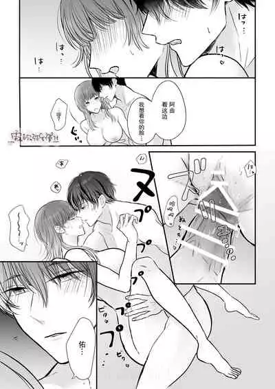 豆腐ピザ丸 年下幼なじみが私を縛って離さない!年下青梅竹馬的捆绑好纏人! 【霧吹弥生漢化组】