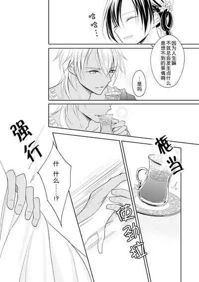 [Liry Rain (Yuzu Riyuu)] Saiai ~ unmei o hirotta ryū no hanashi ~ | 最愛~關於遇到了自己命定之人的龍~ [Chinese] [莉赛特汉化组]