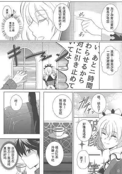 (C91) [The Seventh Sign (Kagura Yuuto)] Haiiro no Kishi ga Ichiban Iyasareru Yoru (The Legend of Heroes: Trails of Cold Steel) [Chinese]