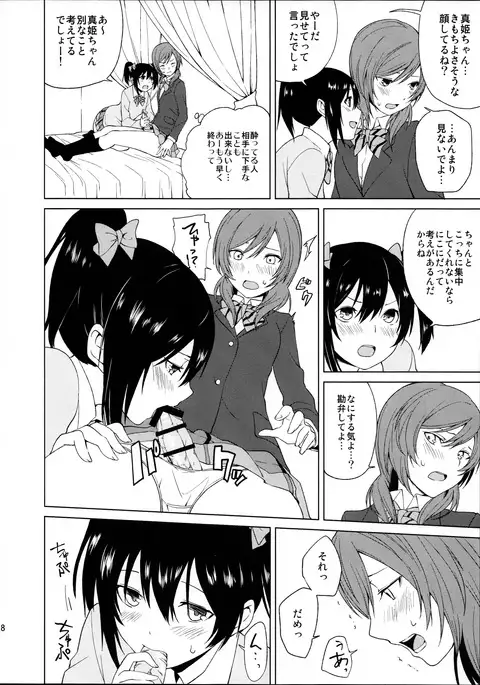 Nico-chan to Haeteru Maki-chan ga Ecchi na Koto Suru dake no Hon