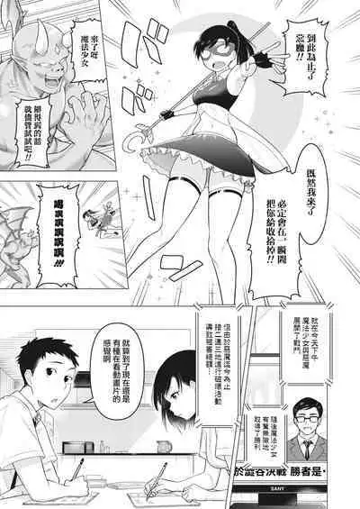 [Guusu ka] mama-san wa moto maho shojo | 媽媽桑是前・魔法少女(COMIC HOTMiLK Koime Vol. 30) [Chinese] [天帝哥個人漢化]