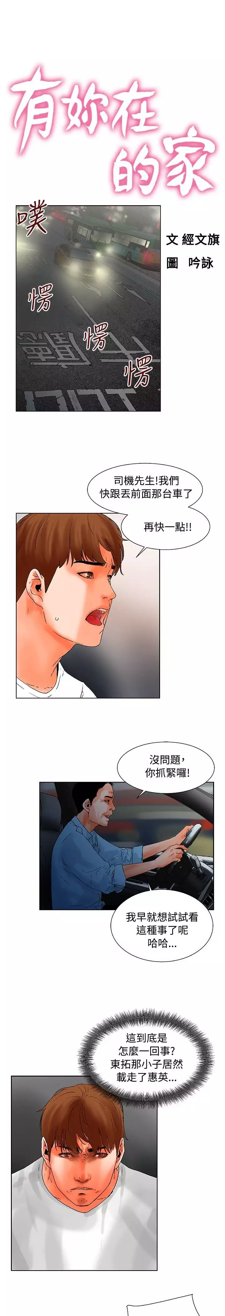 朋友的妻子:有妳在的家