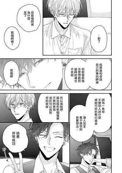 [Yoshio Akira] Shirayukihime ni Kuchizuke | 亲吻白雪姬 Ch. 1-10+番外1-2 [Chinese] [拾荒者汉化组] [Digital]