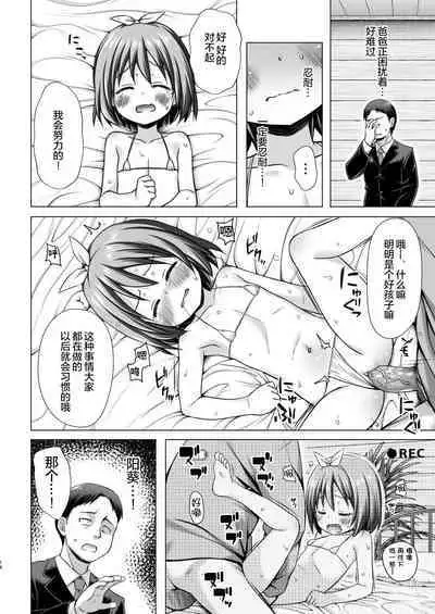 [Noraneko-no-Tama (Yukino Minato)] Chiisana Tenshi no Oshigoto wa [Chinese] [绅士仓库汉化] [Decensored] [Digital]