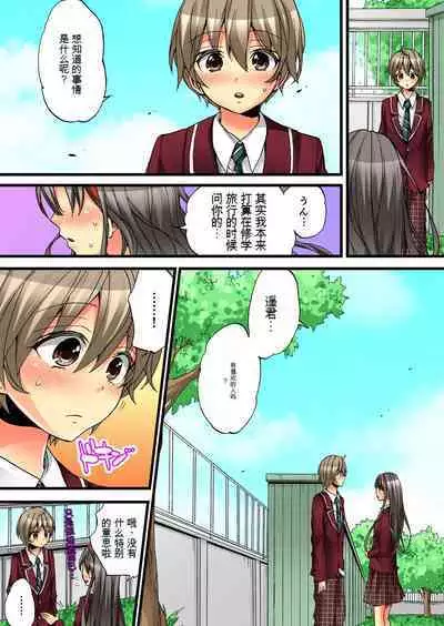Onna no Karada de Iki sugite Yabai! 3 | 不妙啊女生身体太容易高潮了!3