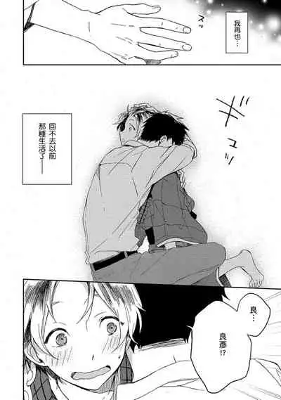 Kiss Shite Yowamushi-kun! | 吻我啊,胆小鬼!