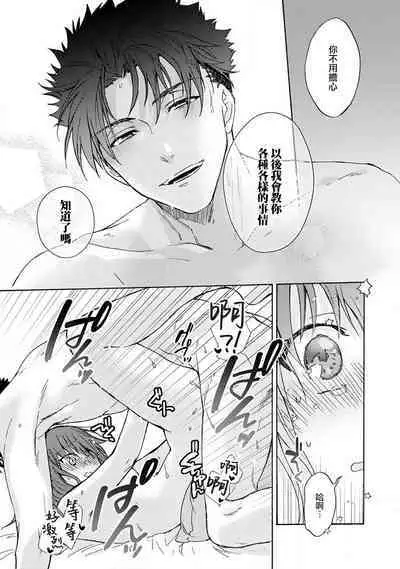 [Na mo naki] Ore ga on'na ni shite yaru yo ~ toshiue kareshi wa, ueteōkami ni naru?~ | 让我将你变成女人吧～年上男友，化身饥渴大野狼？～ 1-11 [Chinese] [莉赛特汉化组]