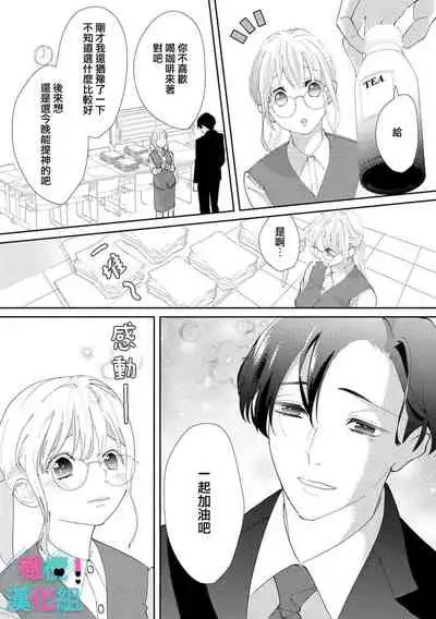 [Shinkai Yuyu] Kimi ni shika Bokki shinai Elite Ouji wa Mob no Watashi o Dekiai suru~01-03 | 只能对你勃起×身为路人的我被优秀的王子溺爱着 ~01-03 [Chinese]