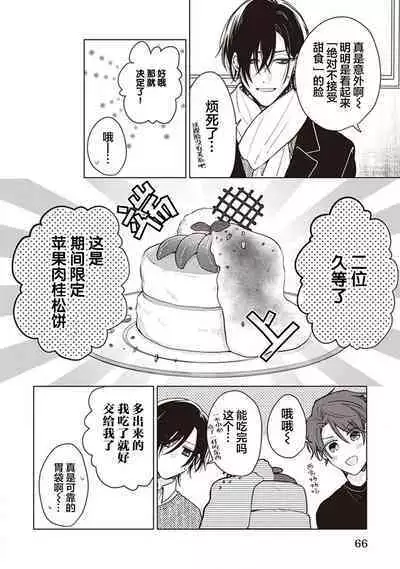 [Yosumi]Koino Chishiryou ｜恋爱的致死量[Chinese] [看海汉化组] [Digital]