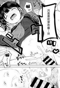 (C95) [Batsu freak (Kiyomiya Ryo)] Gom kara Hajimaru Romance mo Aru [Chinese] [脸肿汉化组]