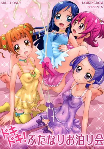 (C85) [JAM KINGDOM (Jam Ouji)] Dokidoki! Futanari Otomari Kai (Dokidoki! PreCure) [English] [desudesu]
