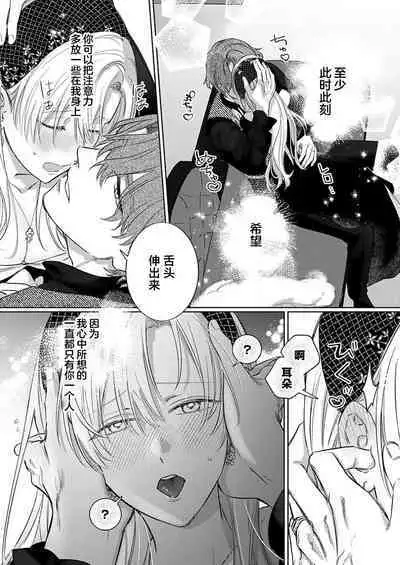 Ai ga Omoi Kishi Koushaku wa, Tsuihou Reijou no Subete o Ubaitsukushitai. | 骑士公爵爱意深重，想要索取放逐千金的一切。 1-15