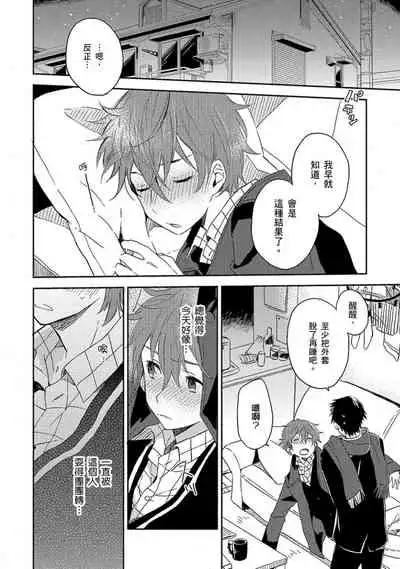 Kiss Shite Yowamushi-kun! | 吻我啊,胆小鬼!