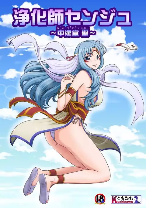 Joukashi Senju~中津堂 聖~