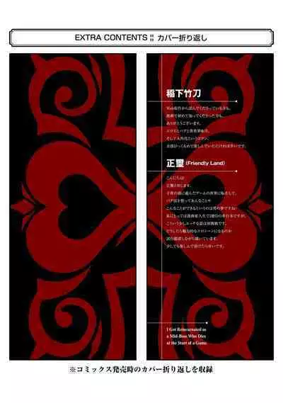 転生したら序盤で死ぬ中ボスだった-ヒロイン眷属化で生き残る 1