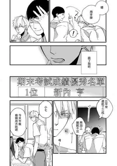 [Kuroi Tsumuji] Boku-tachi wa Mada Aoku |青涩的我们 1-7+加笔 [Chinese] [冒险者公会] [Digital] [完结]