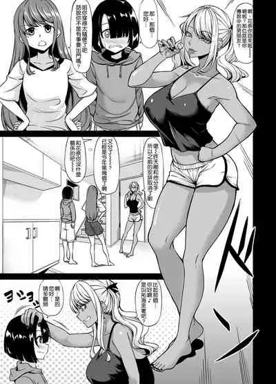 [Nanakorobi Yaoki (kinntarou)] A-Cup no Kanojo yori J-Cup no Kuro Gal no Onee-san no Hou ga Ii yo ne? [Chinese] [空気系☆漢化]