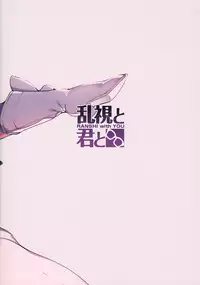 (C94) [Ranshi to Kimi to. (santa)] Mahou Shoujo Saimin PakopaCause 2.9 Seisei Doudou Sanban Shoubu Hen (Fate/kaleid liner Prisma Illya, Fate/Grand Order) [Chinese] [无毒汉化组]