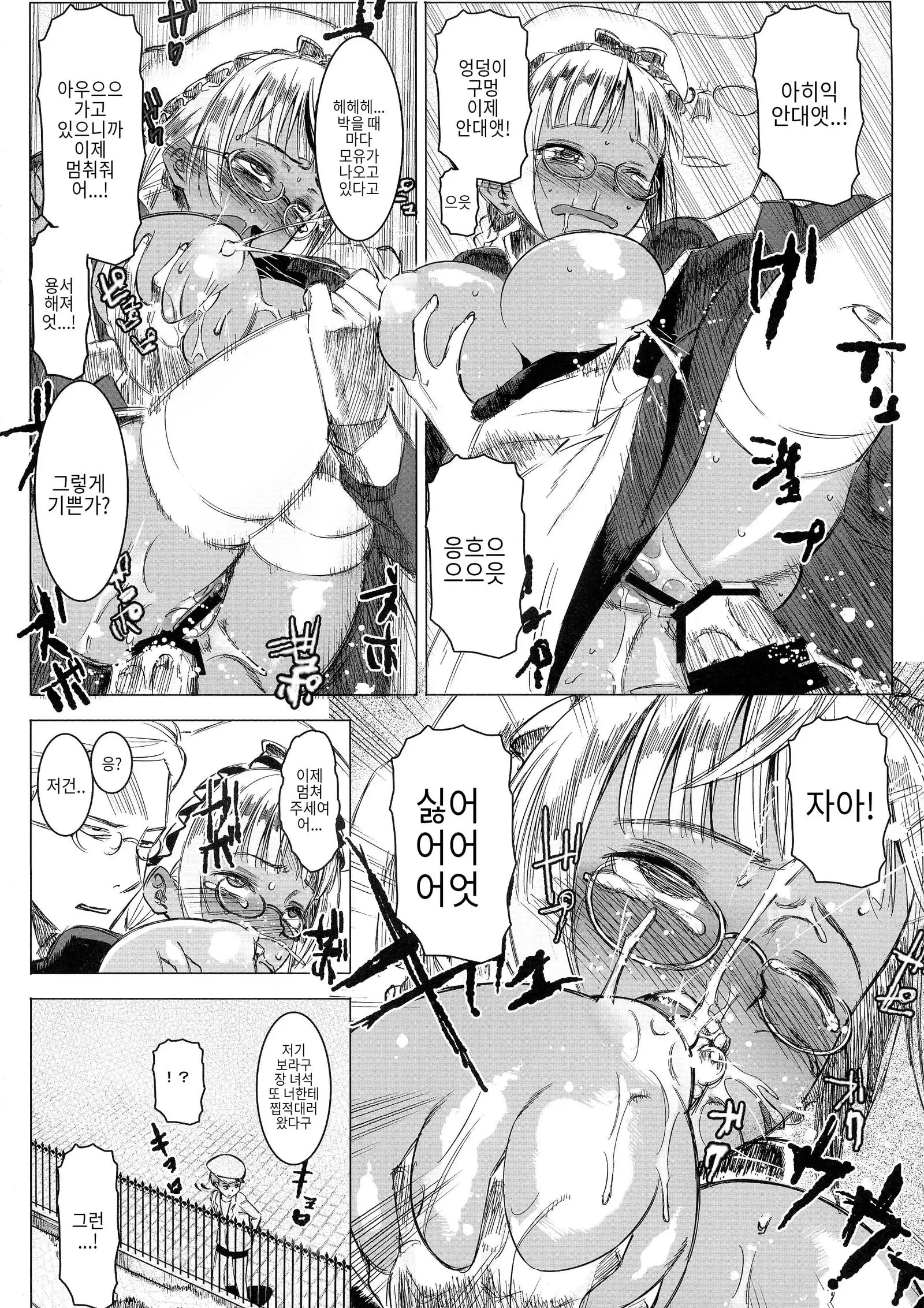 Kasshoku Kokumaro Funnyuu Maid! Baka ka!!!