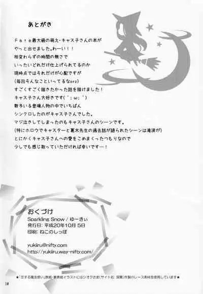 (SC41) [Sparkling Snow (Yuukey)] Koisuru Mahoutsukai (Fate/Stay Night)