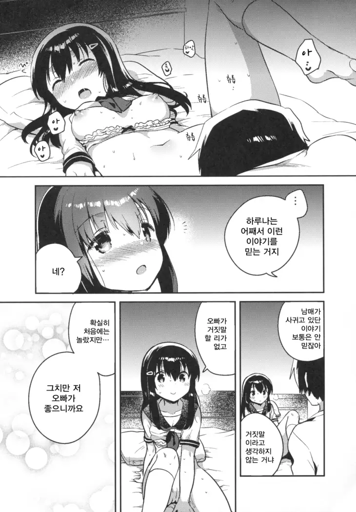 Imouto wa Amnesia / 여동생은 기억상실