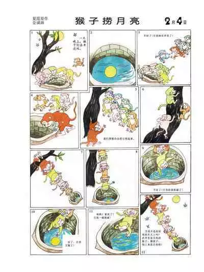 Sketchbook 365 Night Story 1